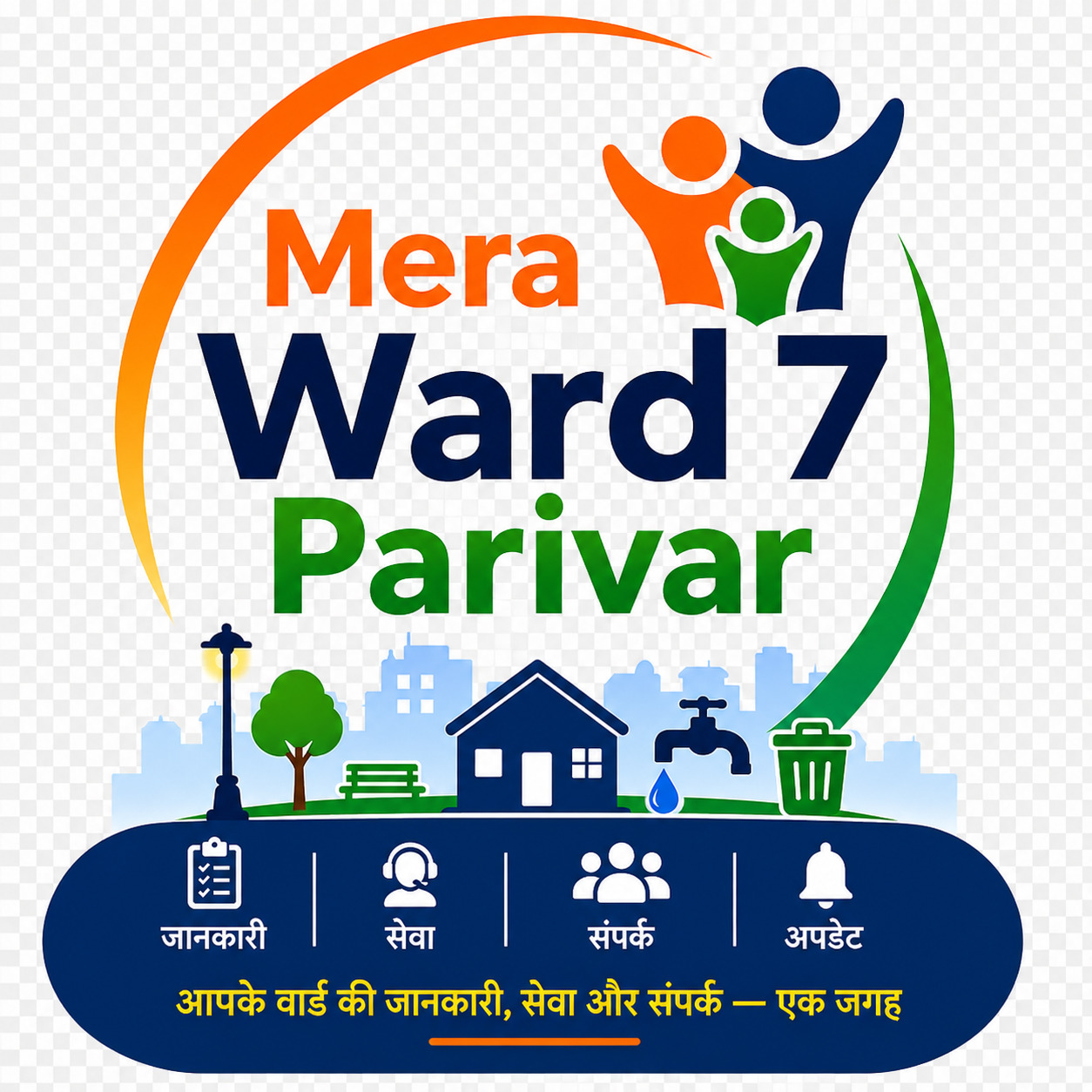 मेरा वार्ड 7 परिवार लोगो
